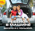 1С Аудиокниги Ребенок в машине Весело и с пользой! Бандл, производитель 1С, ISBN 460-1-54609-467-4, № 1