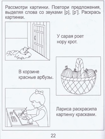 Логопедические тетради на звуки  [Р]  и [Р'], производитель ООО &quot;УДИВиТ&quot;, ISBN 460-7-03789-060-2№ 2