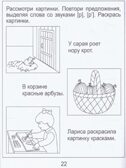 Логопедические тетради на звуки  [Р]  и [Р'], производитель ООО &quot;УДИВиТ&quot;, ISBN 460-7-03789-060-2, № 2