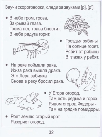 Логопедические тетради на звуки  [Р]  и [Р'], производитель ООО &quot;УДИВиТ&quot;, ISBN 460-7-03789-060-2№ 3
