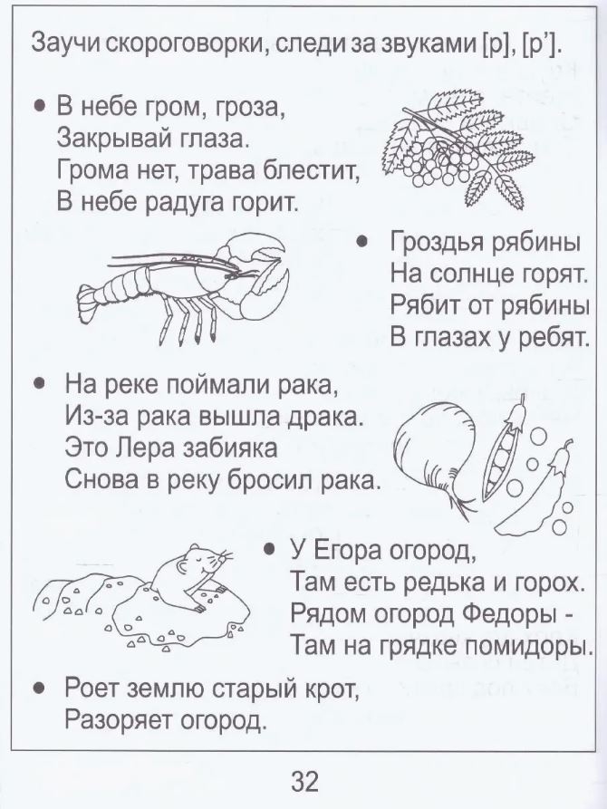 Логопедические тетради на звуки  [Р]  и [Р'], производитель ООО &quot;УДИВиТ&quot;, ISBN 460-7-03789-060-2, № 3