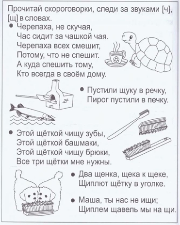 Логопедические тетради на звуки  [Ч]  и [Щ], производитель ООО &quot;УДИВиТ&quot;, ISBN 460-7-03789-059-6№ 2