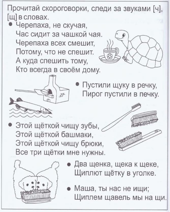 Логопедические тетради на звуки  [Ч]  и [Щ], производитель ООО &quot;УДИВиТ&quot;, ISBN 460-7-03789-059-6, № 2