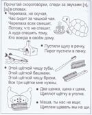 Логопедические тетради на звуки  [Ч]  и [Щ], производитель ООО &quot;УДИВиТ&quot;, ISBN 460-7-03789-059-6, № 2