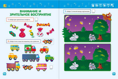 Разумники. Тесты 3-5. Универсальная Методика Робинс, производитель Робинс , ISBN 978-5-43660-238-7№ 5