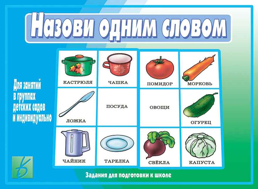 Назови одним словом, производитель «Весна-Дизайн» (ИП Бурдина С. В.), ISBN 200-0-00000-551-5, № 1