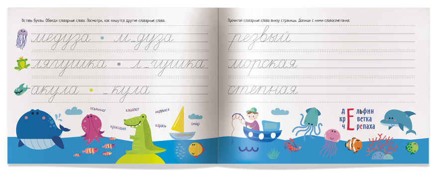 Учимся писать словарные слова. Куликова Е.Н., Овчинникова Н.Н. IQ-прописи, производитель Айрис-пресс , ISBN 978-5-81127-499-4, № 4