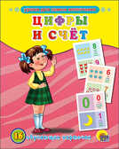 Цифры и счет (Английский), производитель Проф-Пресс , ISBN 978-5-37819-516-9, № 1