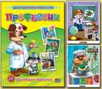 Профессии, производитель Проф-Пресс , ISBN 978-5-37803-206-8, № 1