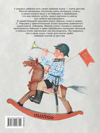Бабушкины книжки. Маршак С.Я. Книга детства, производитель АСТ , ISBN 978-5-17094-372-2№ 2
