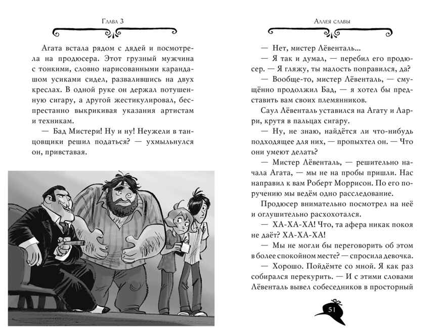 Агата Мистери. Кн.9. Переполох в Голливуде. Стивенсон С. Девочка-детектив, производитель Махаон , ISBN 978-5-38909-367-6, № 2