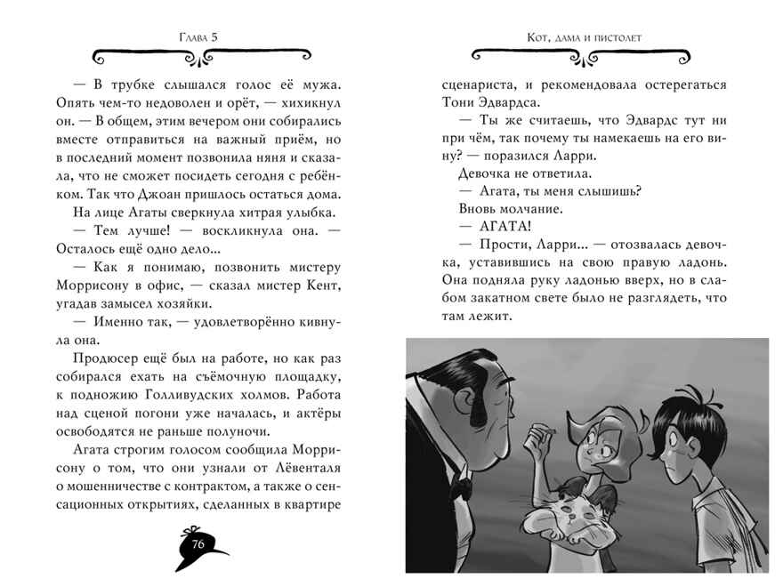 Агата Мистери. Кн.9. Переполох в Голливуде. Стивенсон С. Девочка-детектив, производитель Махаон , ISBN 978-5-38909-367-6, № 5