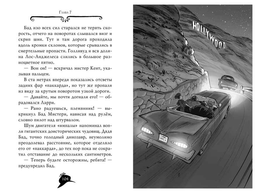 Агата Мистери. Кн.9. Переполох в Голливуде. Стивенсон С. Девочка-детектив, производитель Махаон , ISBN 978-5-38909-367-6, № 7