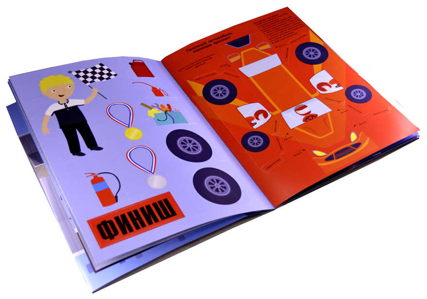 Супер-гонки. 3D-театр, производитель Робинс , ISBN 978-5-43660-289-9, № 6