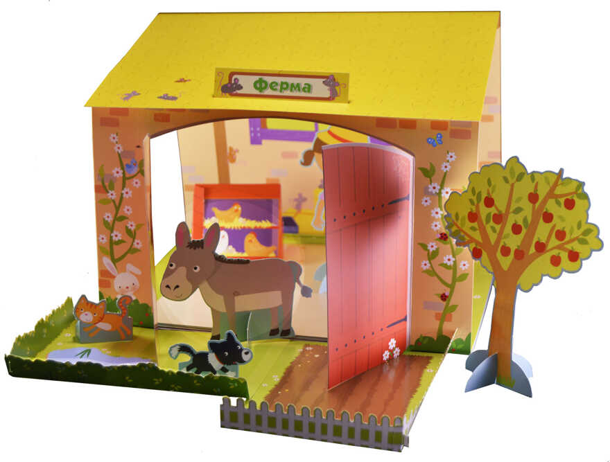 Фермы. 3D-театр, производитель Робинс , ISBN 978-5-43660-288-2, № 2