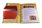 Фермы. 3D-театр, производитель Робинс , ISBN 978-5-43660-288-2, № 4