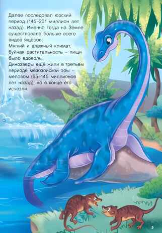Атлас динозавров, производитель Проф-Пресс , ISBN 978-5-37833-997-6№ 2