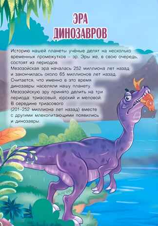 Атлас динозавров, производитель Проф-Пресс , ISBN 978-5-37833-997-6№ 3