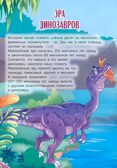 Атлас динозавров, производитель Проф-Пресс , ISBN 978-5-37833-997-6, № 3