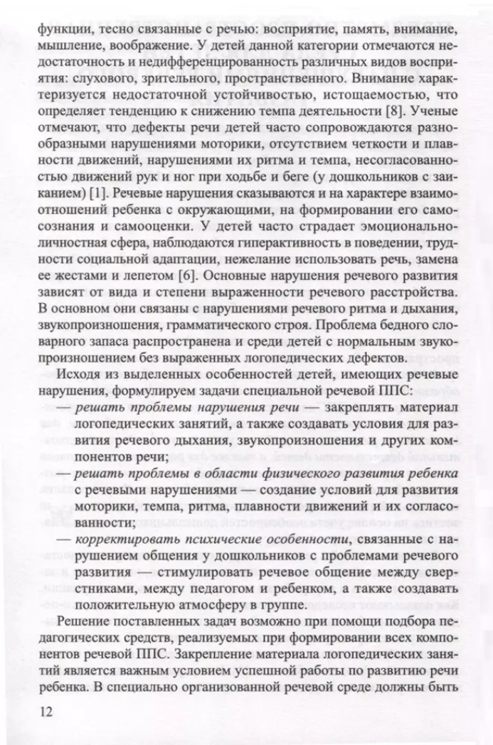 Речевая предметно-пространственная среда детского сада. «Говорящее» пространство для дошкольника/ Шакирова Е.В, производитель Сфера ТЦ , ISBN 978-5-99493-261-2, № 3
