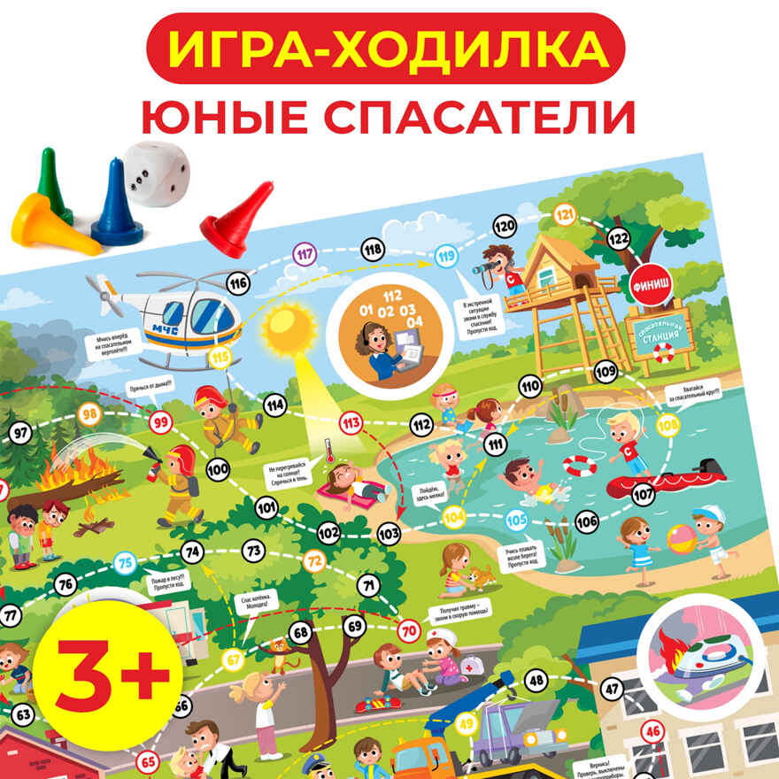 Ходилки. Юные спасатели, арт. 4291, производитель Дрофа-медиа, ISBN 463-0-19687-079-6, № 2