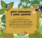В джунглях! Книжки с клапанами, производитель Клевер (Clever) , ISBN 978-5-90685-689-0, № 6