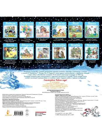 Круглый год в рисунках В.Сутеева, производитель АСТ , ISBN 978-5-17175-008-4№ 7