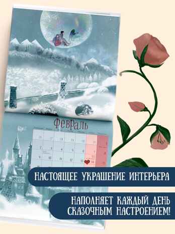 Новогодние мечты. Г. Зинько. Календарь 2026, производитель АСТ , ISBN 978-5-17175-027-5№ 2