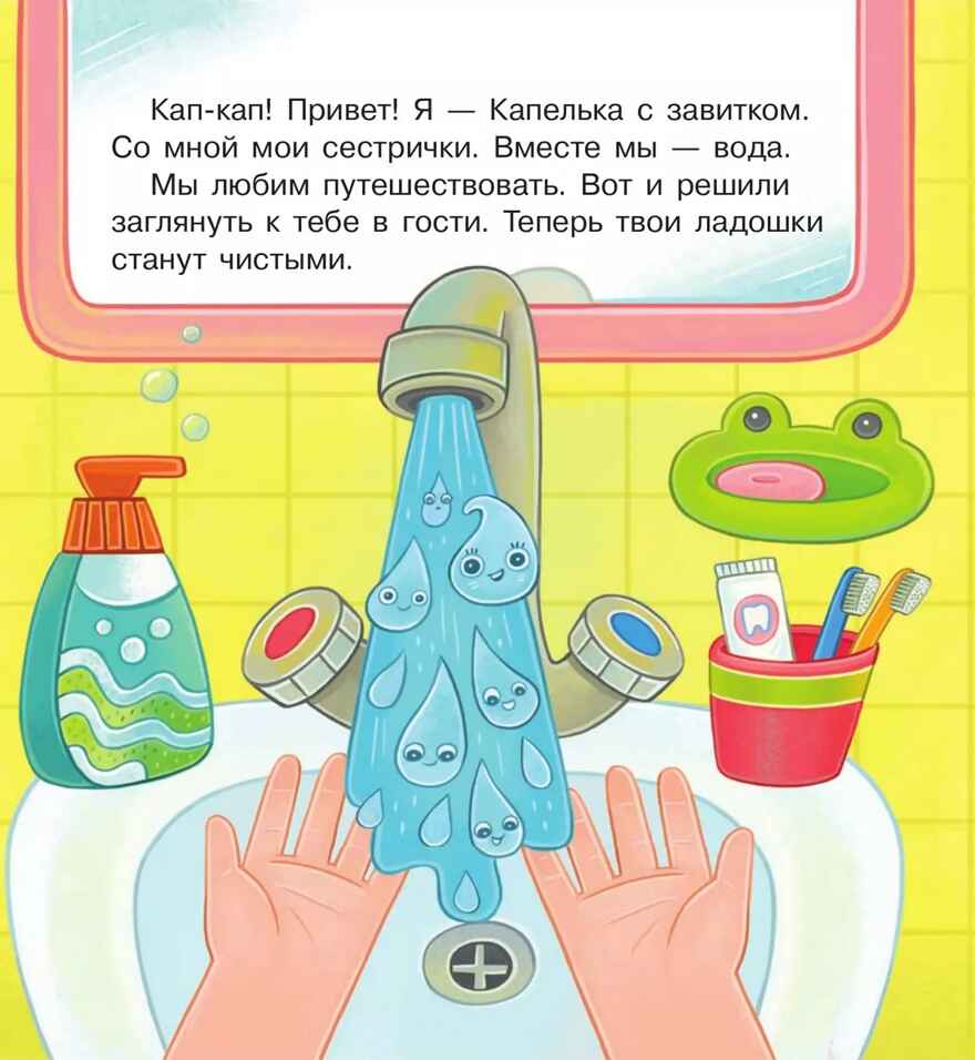 Удивительное путешествие Капельки с завитком, производитель Просвещение , ISBN 978-5-09116-135-9, № 2