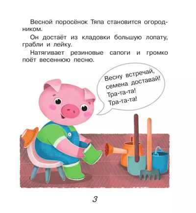 Поросёнок Тяпа учится считать, производитель Просвещение , ISBN 978-5-09119-202-5№ 2