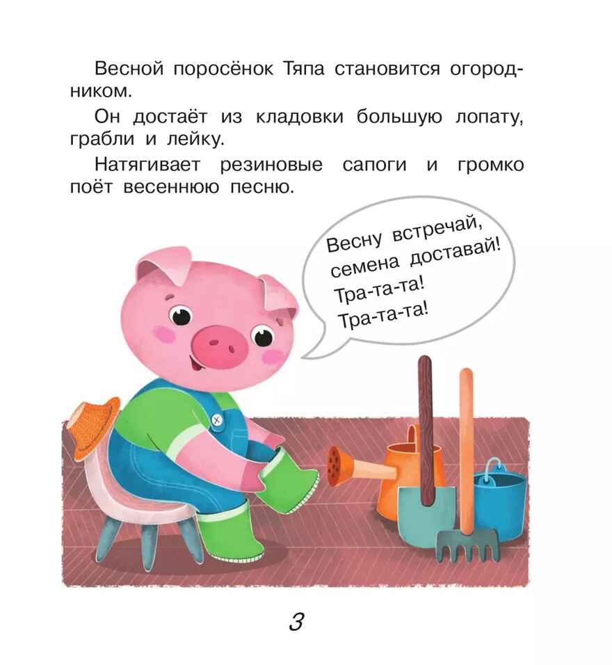Поросёнок Тяпа учится считать, производитель Просвещение , ISBN 978-5-09119-202-5, № 2