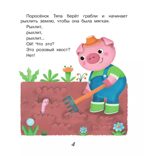 Поросёнок Тяпа учится считать, производитель Просвещение , ISBN 978-5-09119-202-5, № 3