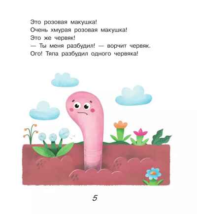 Поросёнок Тяпа учится считать, производитель Просвещение , ISBN 978-5-09119-202-5№ 4