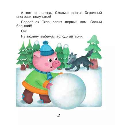 Поросёнок Тяпа учит буквы, производитель Просвещение , ISBN 978-5-09119-203-2№ 2