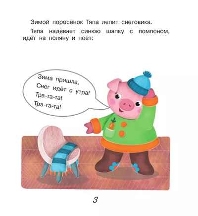Поросёнок Тяпа учит буквы, производитель Просвещение , ISBN 978-5-09119-203-2№ 3