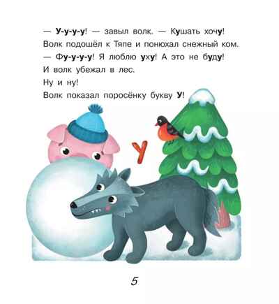 Поросёнок Тяпа учит буквы, производитель Просвещение , ISBN 978-5-09119-203-2№ 4