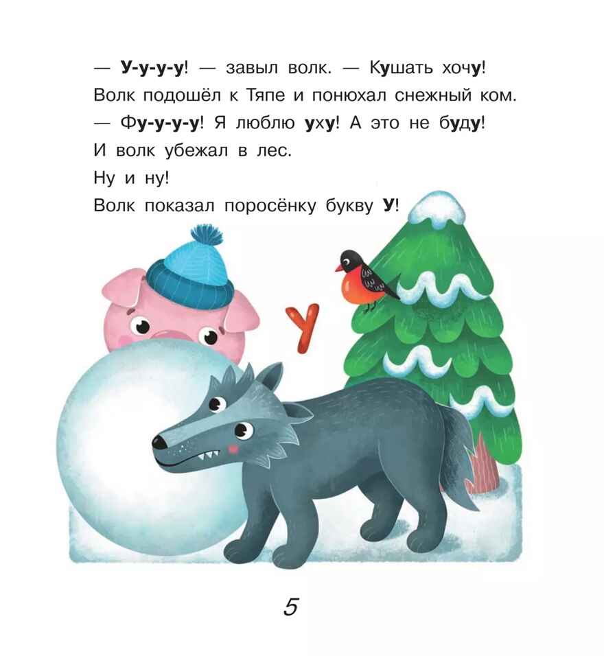 Поросёнок Тяпа учит буквы, производитель Просвещение , ISBN 978-5-09119-203-2, № 4