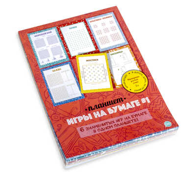 Игры на бумаге №1 Планшет (6 игр: Морской бой, Крестики-нолики, Точки, Виселица, Балда, Мостики), производитель ХЭППИ ЛАЙН (HappyLine) , ISBN 462-7-08783-139-4№ 1