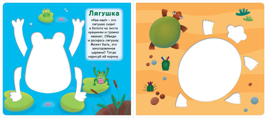 Трафареты. Животные. Книга с трафаретами, производитель Робинс , ISBN 978-5-43660-527-2, № 4