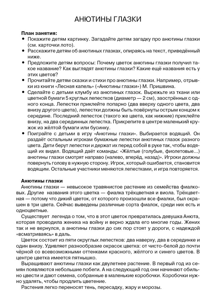 Садовые цветы. Наглядно-дидактический материал в папках ФГОС, производитель Стрекоза , ISBN 978-5-99515-452-5, № 3