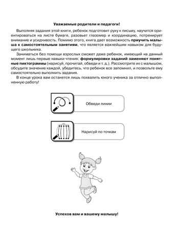 Готовим руку к письму: обводим по точкам и линиям, производитель АСТ , ISBN 978-5-17155-696-9№ 2