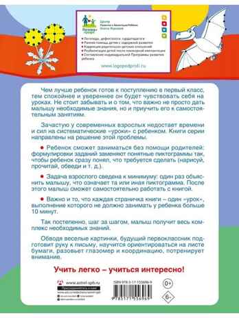 Готовим руку к письму: обводим по точкам и линиям, производитель АСТ , ISBN 978-5-17155-696-9№ 5