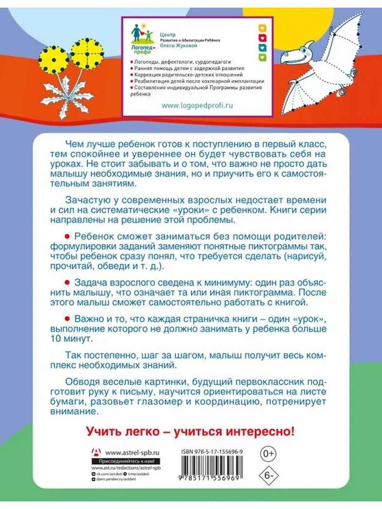Готовим руку к письму: обводим по точкам и линиям, производитель АСТ , ISBN 978-5-17155-696-9, № 5