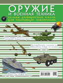 Оружие и военная техника: самая интересная книга для настоящих мальчишек. Ликсо В.В. Для настоящих мальчишек, производитель АСТ , ISBN 978-5-17095-805-4, № 2