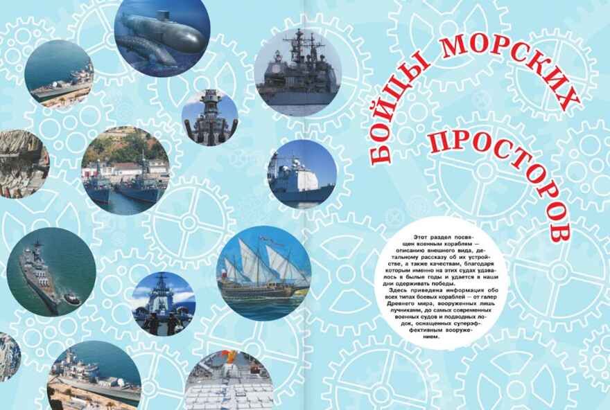 Оружие и военная техника: самая интересная книга для настоящих мальчишек. Ликсо В.В. Для настоящих мальчишек, производитель АСТ , ISBN 978-5-17095-805-4, № 8