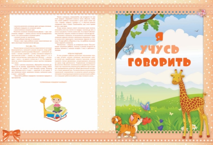 Первая книга малыша. Жукова О.С. Академия раннего развития, производитель АСТ , ISBN 978-5-17086-694-6, № 4