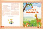 Первая книга малыша. Жукова О.С. Академия раннего развития, производитель АСТ , ISBN 978-5-17086-694-6, № 4