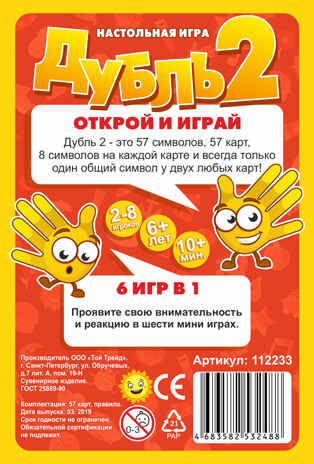 Настольная игра Дубль 2,  арт. 112233, производитель ТД БЭМБИ, ISBN 468-3-58253-248-8№ 4