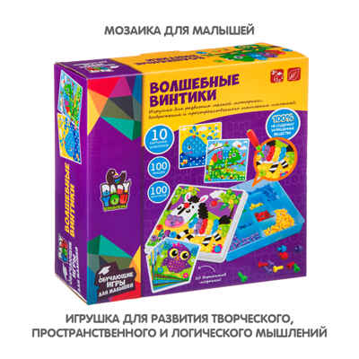 Мозаика для малышей Bondibon, Волшебные винтики, арт. ВВ3743-1, производитель Bondibon (Бондибон), ISBN 489-5-13604-514-0№ 3