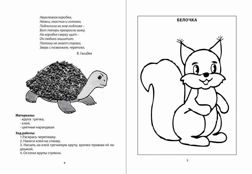 Сделай сам: лепим, рисуем, творим. Творческие занятия с детьми 3-5 лет. (Раздаточный материал). Рябкова Н.В., производитель Школьная Книга , ISBN 978-5-00013-231-9, № 2